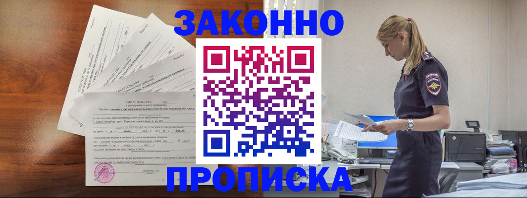 прописка для работы в Лузе