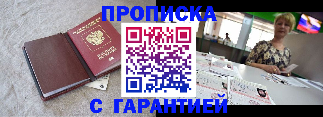 временная прописка в Лузе